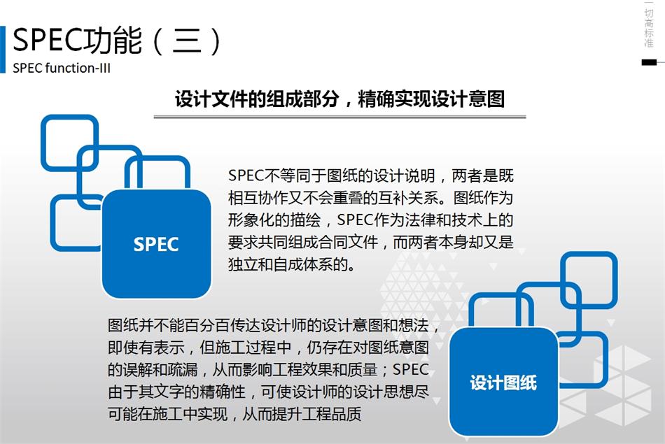 精準設計：建筑產品技術規(guī)格書 (SPEC) 的定義(圖5)