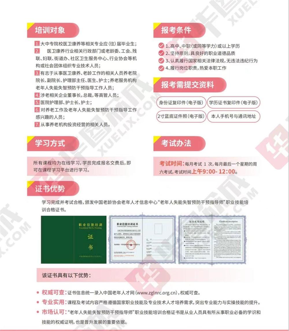 熱點(diǎn)商機(jī)：養(yǎng)老服務(wù)證書技能培訓(xùn)！(圖11)