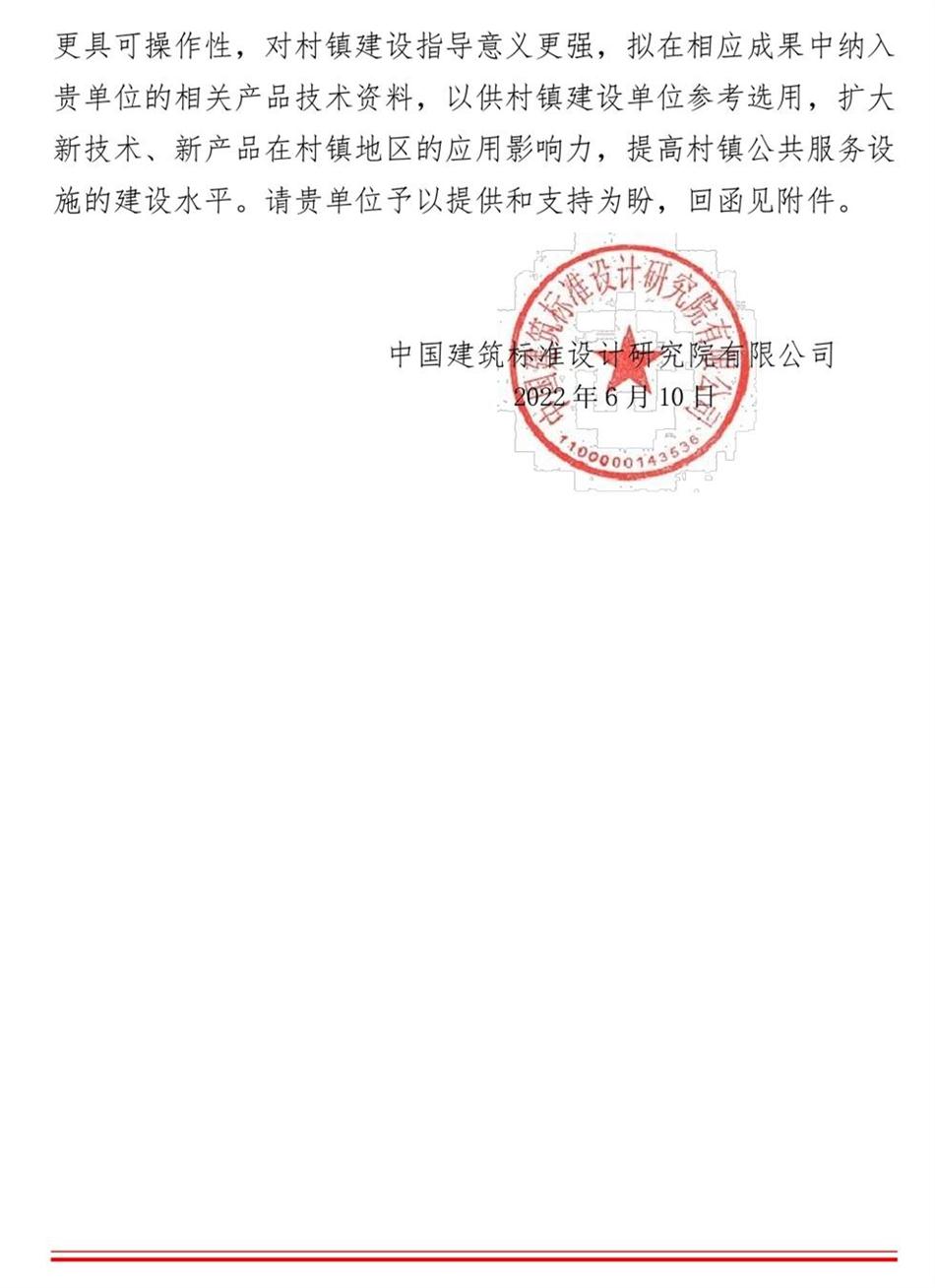 征集：適用于村鎮(zhèn)公共服務(wù)設(shè)施的綠色建筑技術(shù)和產(chǎn)品資料！(圖2)