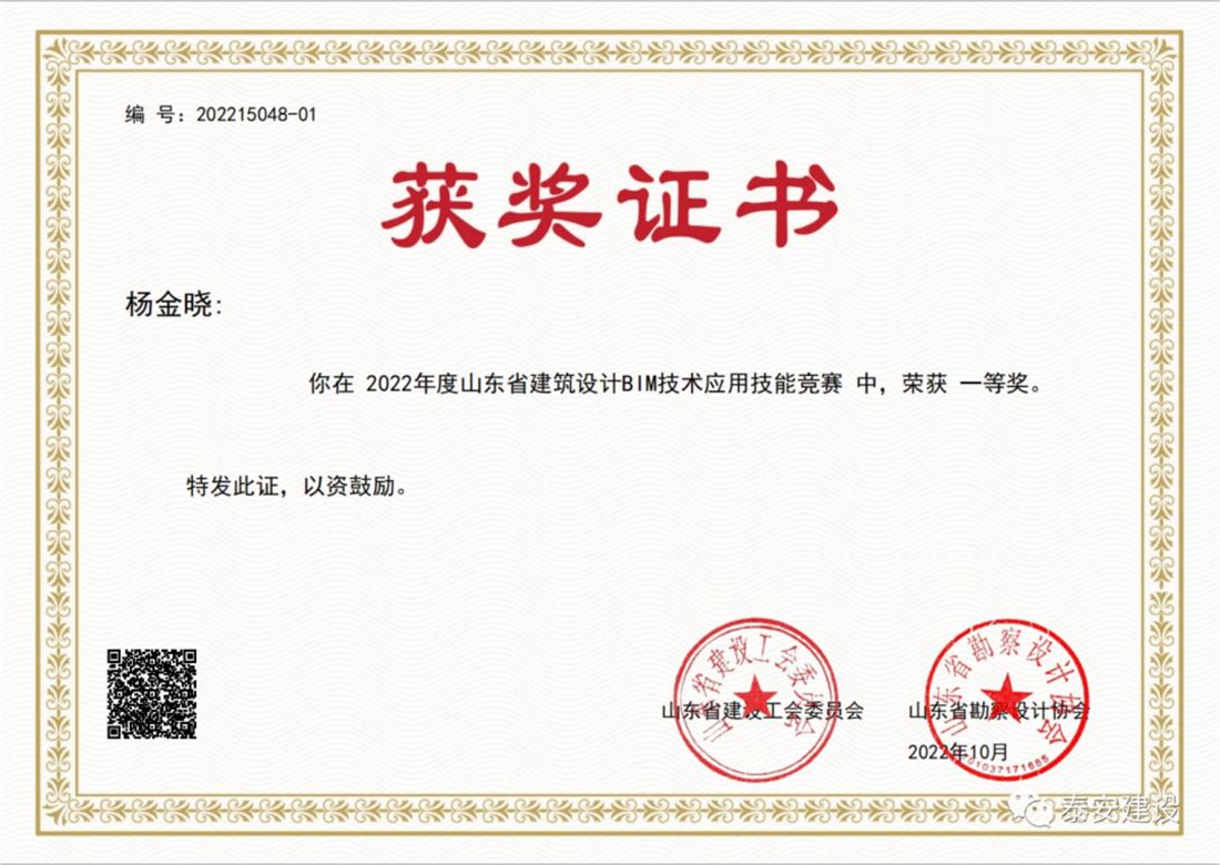 喜訊：戰(zhàn)疫情、我市選手勇獲省級BIM技術(shù)技能大賽一等獎！(圖2)