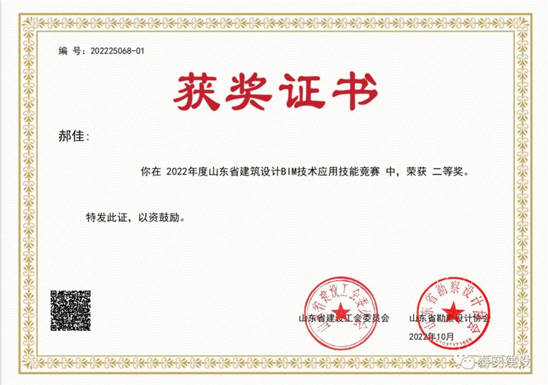 喜訊：戰(zhàn)疫情、我市選手勇獲省級BIM技術(shù)技能大賽一等獎！(圖3)