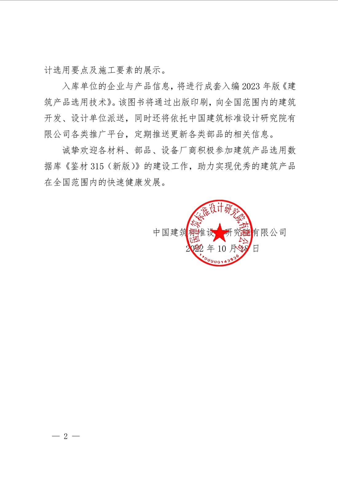 重磅：征集建筑產品選用數(shù)據庫《鑒材315（新版）》入庫單位！(圖2)