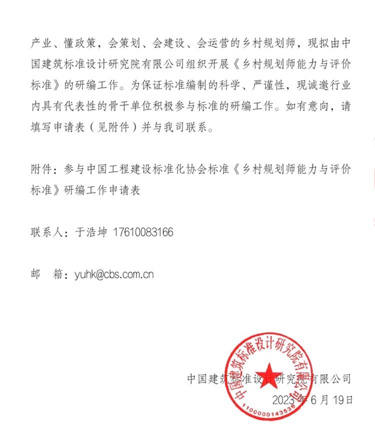 誠邀參編《鄉(xiāng)村規(guī)劃師能力與評價標準》！(圖2)