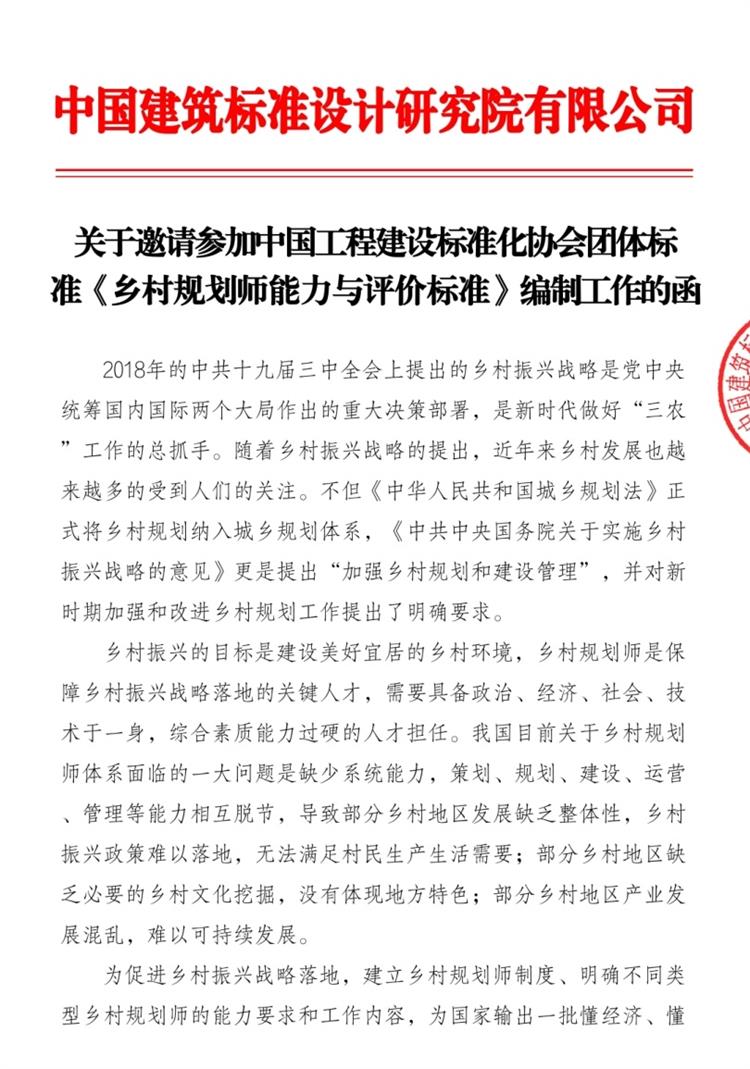 誠邀參編《鄉(xiāng)村規(guī)劃師能力與評價標準》！(圖1)