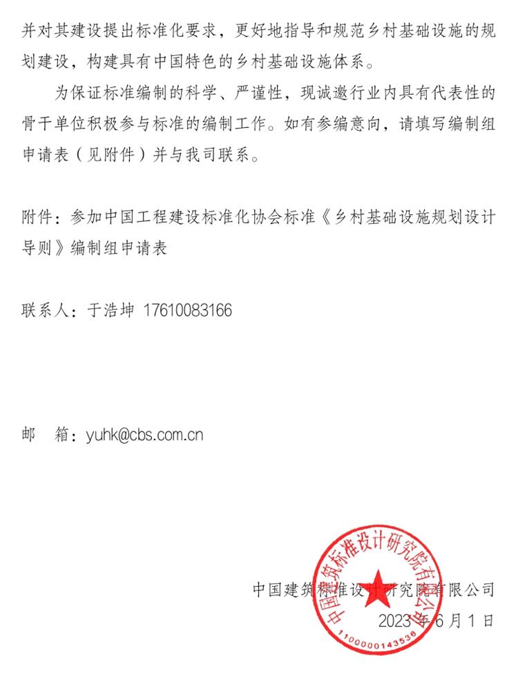 誠邀參編《鄉(xiāng)村基礎(chǔ)設(shè)施規(guī)劃設(shè)計 導(dǎo)則》！(圖2)