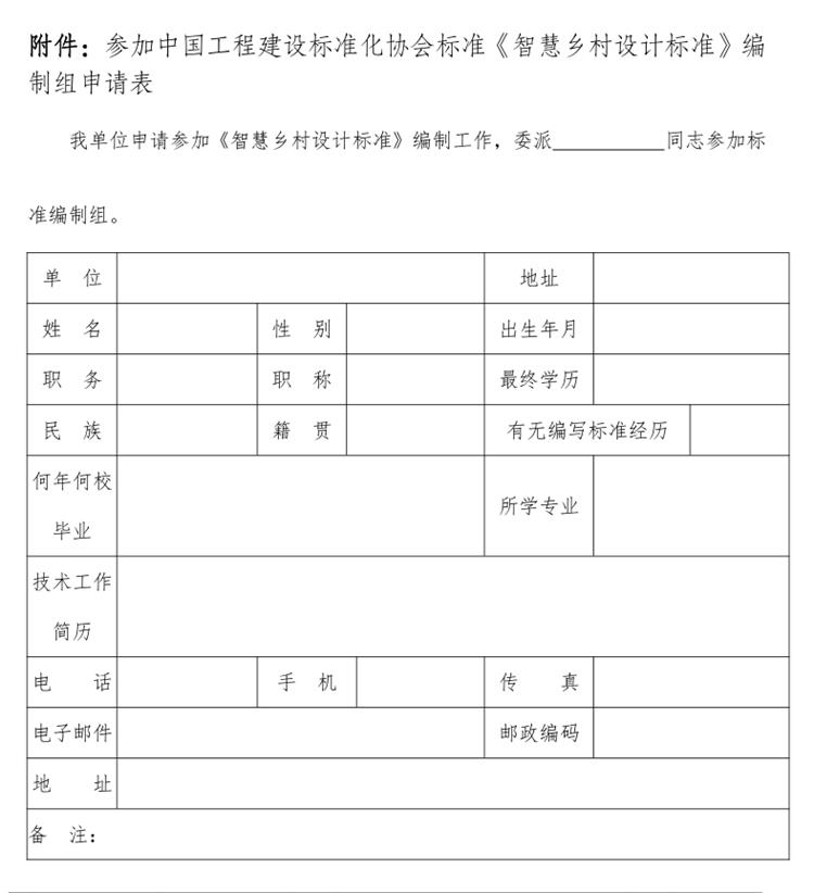誠邀參編《智慧鄉(xiāng)村設(shè)計(jì)標(biāo)準(zhǔn)》！(圖3)