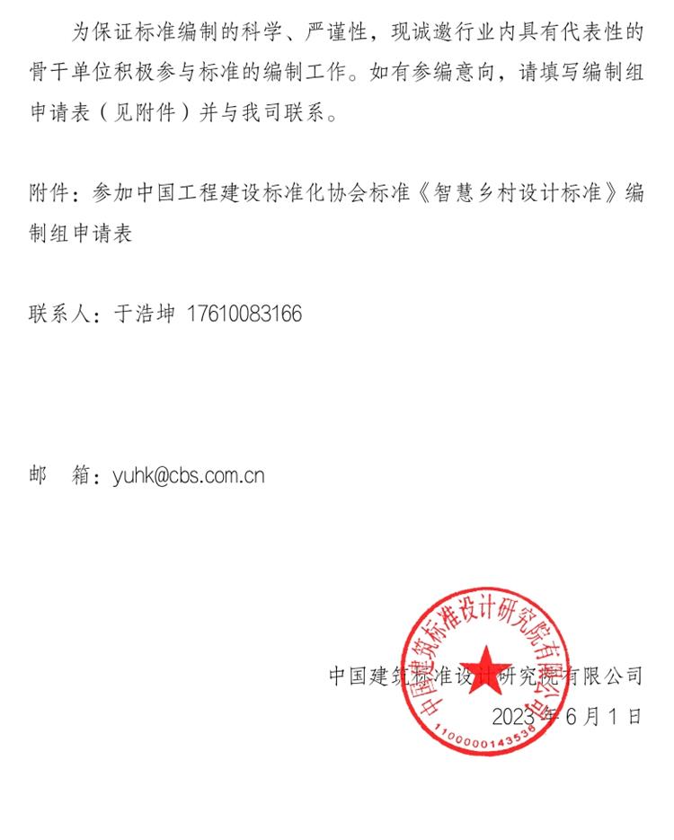 誠邀參編《智慧鄉(xiāng)村設(shè)計(jì)標(biāo)準(zhǔn)》！(圖2)