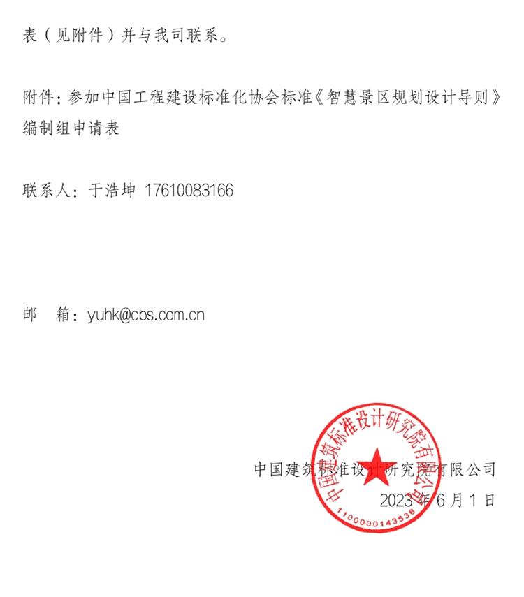 誠邀參編《智慧景區(qū)規(guī)劃設(shè)計導(dǎo)則》！(圖2)