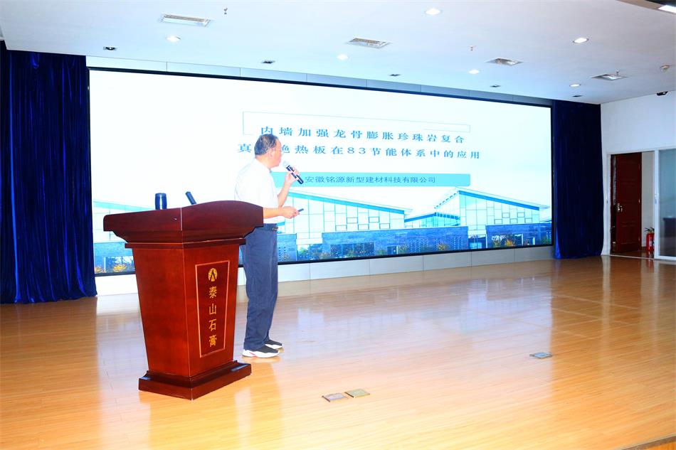 喜訊：《居住建筑節(jié)能設計標準》（節(jié)能83%）宣貫交流會成功舉辦！(圖6)