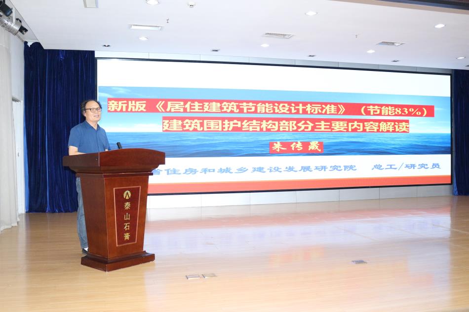 喜訊：《居住建筑節(jié)能設計標準》（節(jié)能83%）宣貫交流會成功舉辦！(圖3)