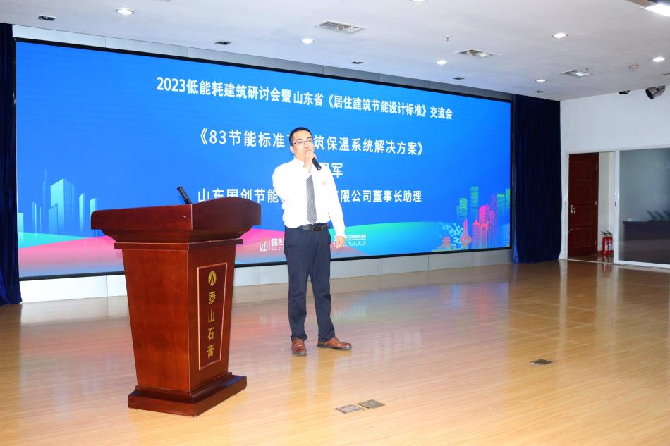 喜訊：《居住建筑節(jié)能設計標準》（節(jié)能83%）宣貫交流會成功舉辦！(圖4)