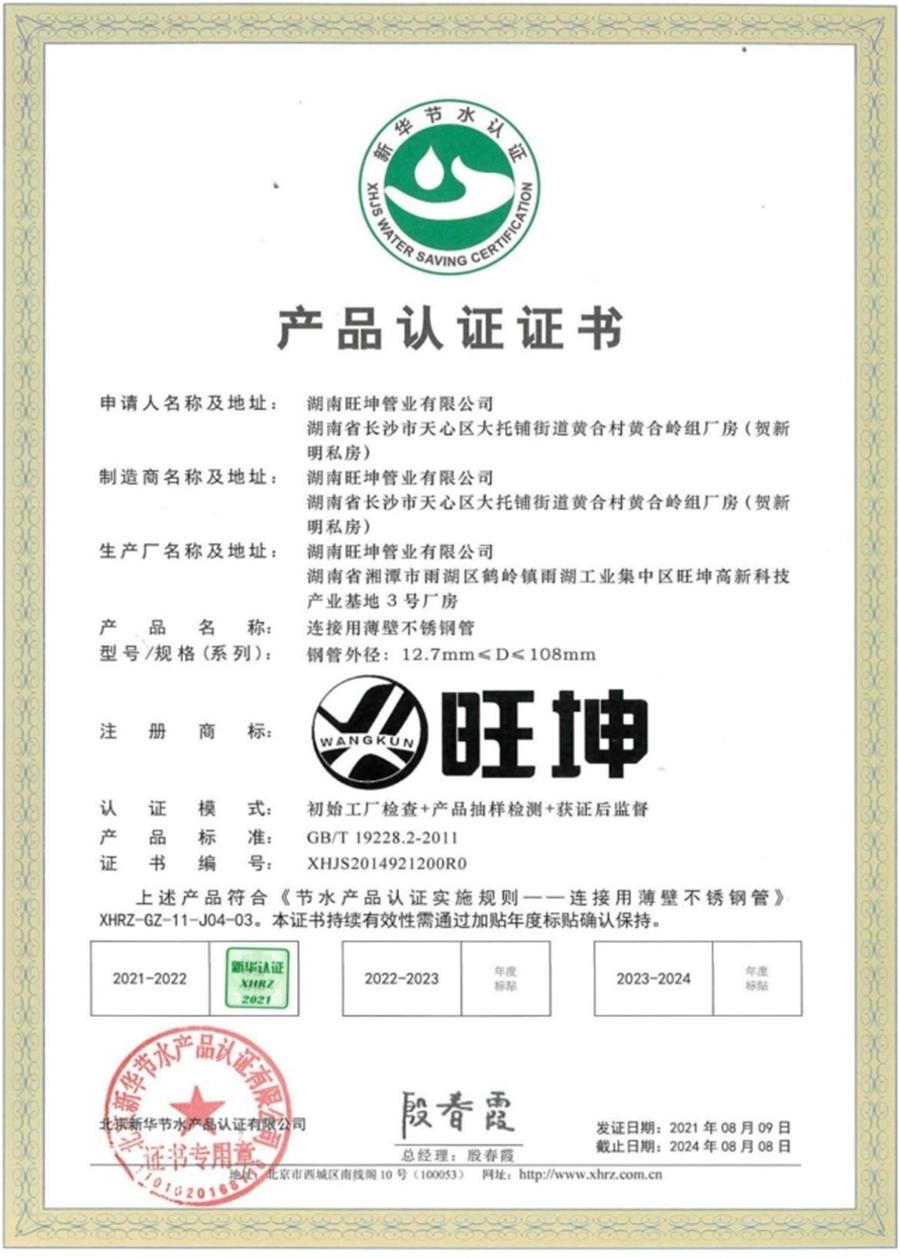 綠色工廠之產(chǎn)品：不銹鋼管材和管件！(圖8)