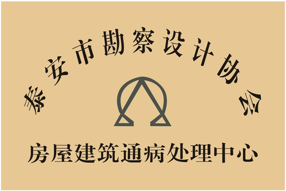 新服務:建筑質(zhì)量通病處理中心為您服務!(圖1) 2-250F40T32T42.jpg