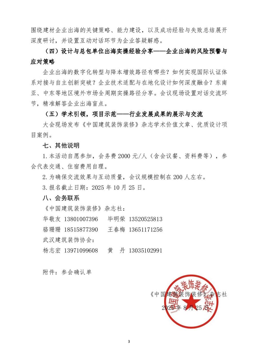 10月30日國(guó)內(nèi)盛會(huì)：展示裝配裝修新成就，分享出海案例！(圖3)