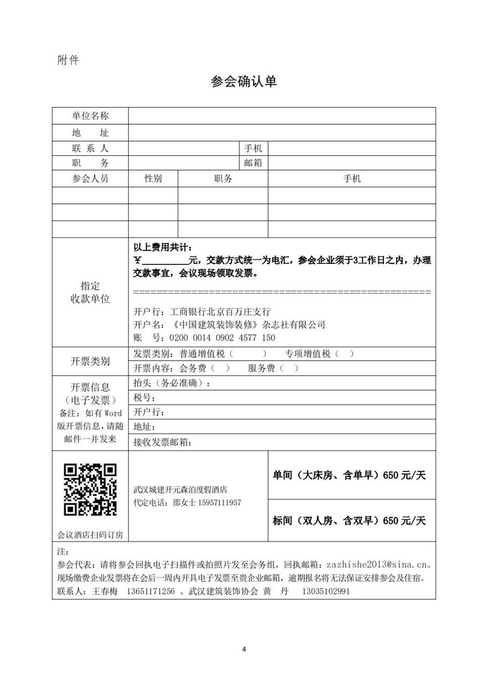10月30日國(guó)內(nèi)盛會(huì)：展示裝配裝修新成就，分享出海案例！(圖4)