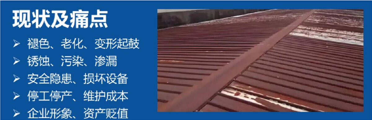 鋼結(jié)構(gòu)車間褪色、銹蝕、滲漏等修繕三種方法！(圖3)