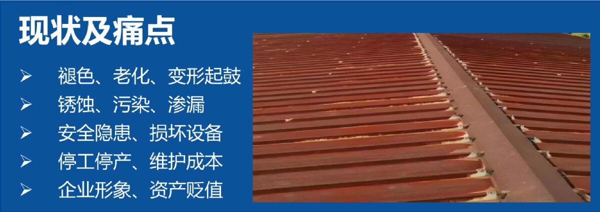 鋼結(jié)構(gòu)車間褪色、銹蝕、滲漏等修繕三種方法！(圖11)