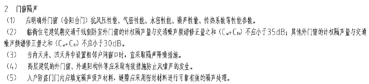 住宅隔聲降噪、防串味專篇（2025）(圖6)