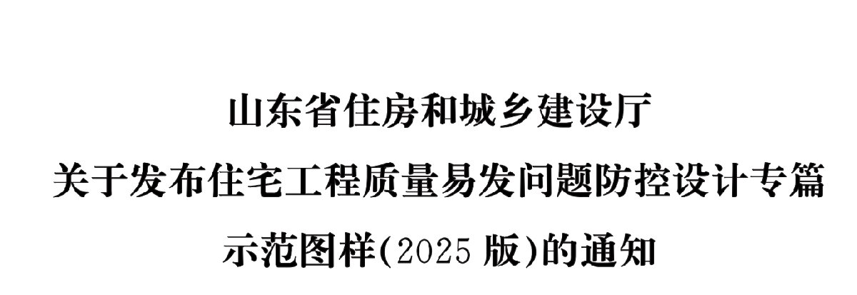 住宅隔聲降噪、防串味專篇（2025）(圖1)